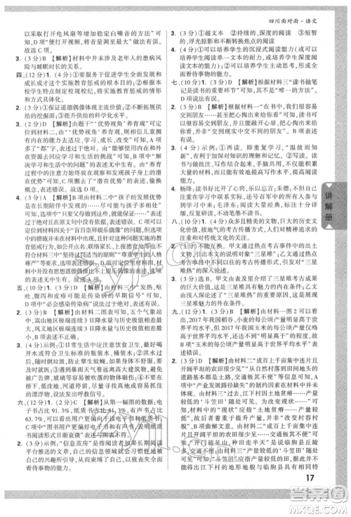 新疆青少年出版社2022中考面对面九年级语文通用版四川专版参考答案