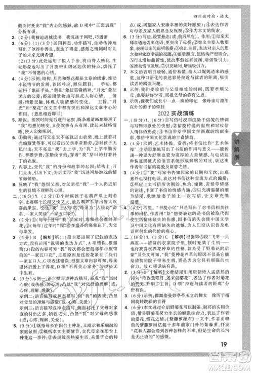 新疆青少年出版社2022中考面对面九年级语文通用版四川专版参考答案