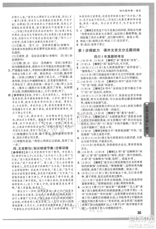 新疆青少年出版社2022中考面对面九年级语文通用版四川专版参考答案