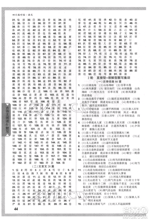 新疆青少年出版社2022中考面对面九年级语文通用版四川专版参考答案