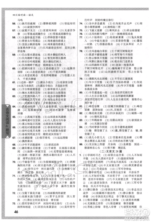 新疆青少年出版社2022中考面对面九年级语文通用版四川专版参考答案