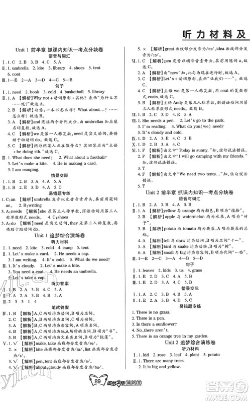 天津科学技术出版社2022追梦之旅铺路卷四年级英语下册LX鲁湘版河南专版答案