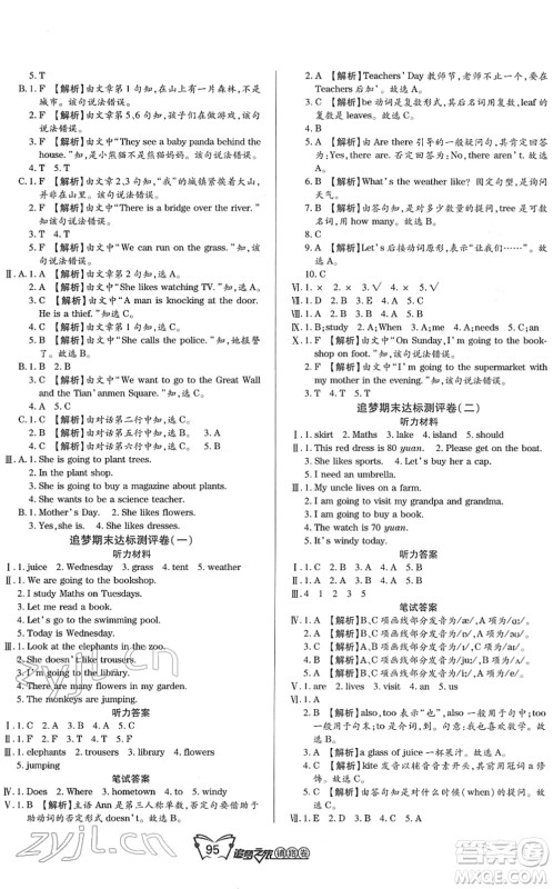 天津科学技术出版社2022追梦之旅铺路卷四年级英语下册LX鲁湘版河南专版答案