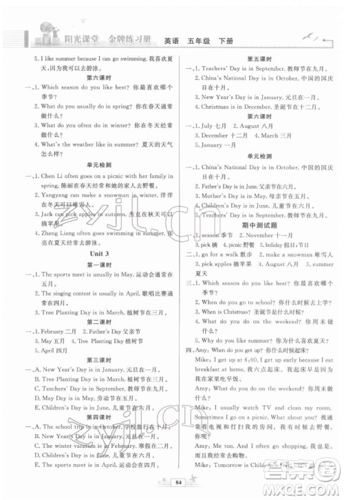 人民教育出版社2022阳光课堂金牌练习册英语五年级下册人教版答案 人民教育出版社2022阳光课堂金牌练习册英语五年级下册人教版答案