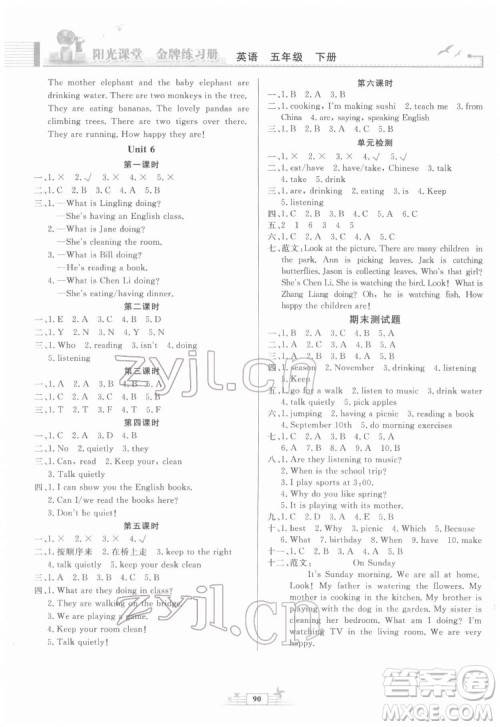 人民教育出版社2022阳光课堂金牌练习册英语五年级下册人教版答案
