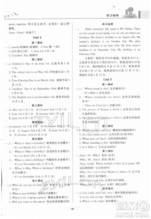 人民教育出版社2022阳光课堂金牌练习册英语五年级下册人教版答案