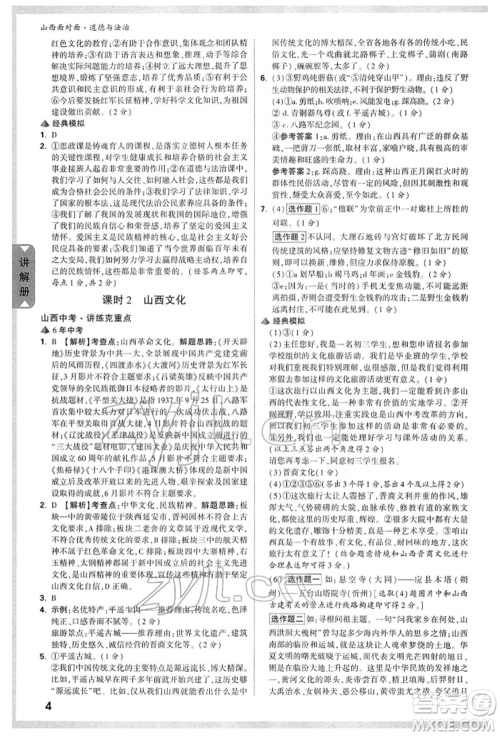 新疆青少年出版社2022中考面对面九年级道德与法治通用版山西专版参考答案 新疆青少年出版社2022中考面对面九年级道德与法治通用版山西专版参考答案