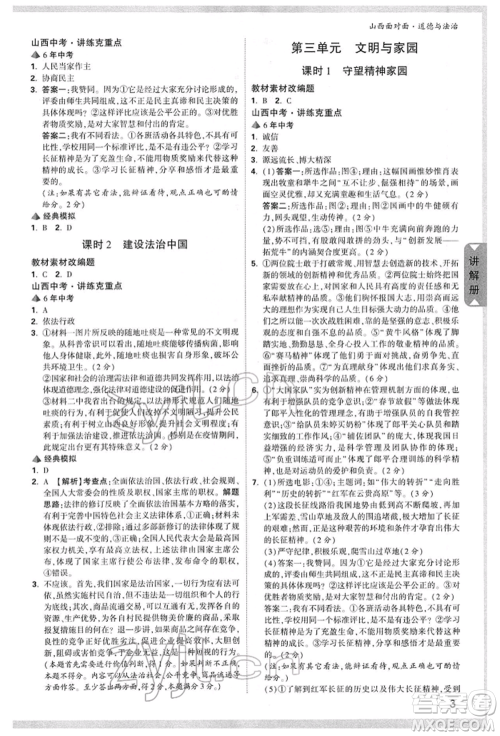 新疆青少年出版社2022中考面对面九年级道德与法治通用版山西专版参考答案 新疆青少年出版社2022中考面对面九年级道德与法治通用版山西专版参考答案