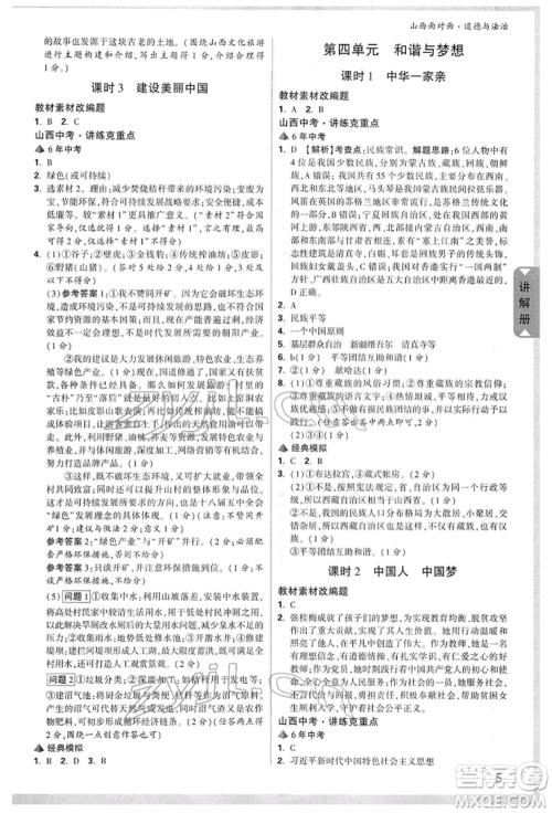新疆青少年出版社2022中考面对面九年级道德与法治通用版山西专版参考答案 新疆青少年出版社2022中考面对面九年级道德与法治通用版山西专版参考答案