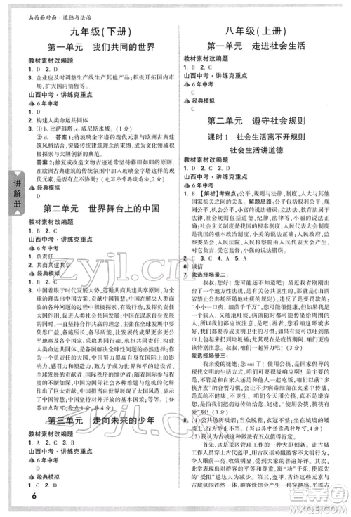 新疆青少年出版社2022中考面对面九年级道德与法治通用版山西专版参考答案 新疆青少年出版社2022中考面对面九年级道德与法治通用版山西专版参考答案