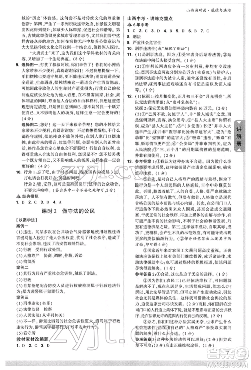 新疆青少年出版社2022中考面对面九年级道德与法治通用版山西专版参考答案 新疆青少年出版社2022中考面对面九年级道德与法治通用版山西专版参考答案
