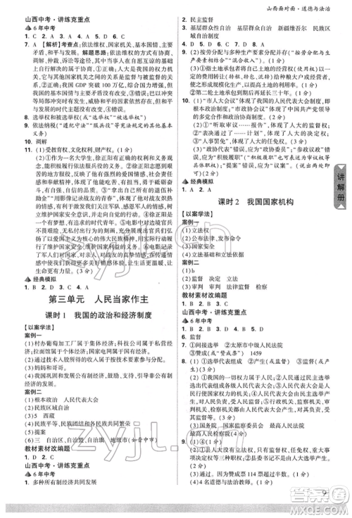 新疆青少年出版社2022中考面对面九年级道德与法治通用版山西专版参考答案 新疆青少年出版社2022中考面对面九年级道德与法治通用版山西专版参考答案