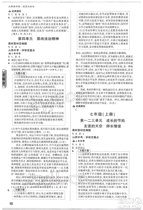 新疆青少年出版社2022中考面对面九年级道德与法治通用版山西专版参考答案 新疆青少年出版社2022中考面对面九年级道德与法治通用版山西专版参考答案