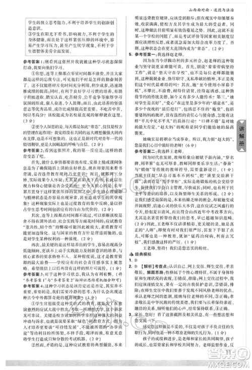 新疆青少年出版社2022中考面对面九年级道德与法治通用版山西专版参考答案 新疆青少年出版社2022中考面对面九年级道德与法治通用版山西专版参考答案