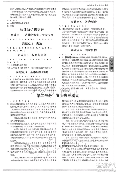 新疆青少年出版社2022中考面对面九年级道德与法治通用版山西专版参考答案 新疆青少年出版社2022中考面对面九年级道德与法治通用版山西专版参考答案