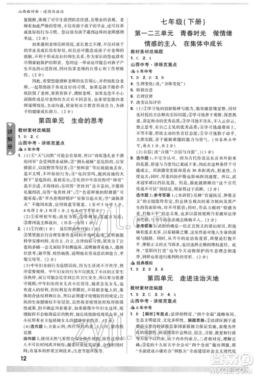 新疆青少年出版社2022中考面对面九年级道德与法治通用版山西专版参考答案 新疆青少年出版社2022中考面对面九年级道德与法治通用版山西专版参考答案
