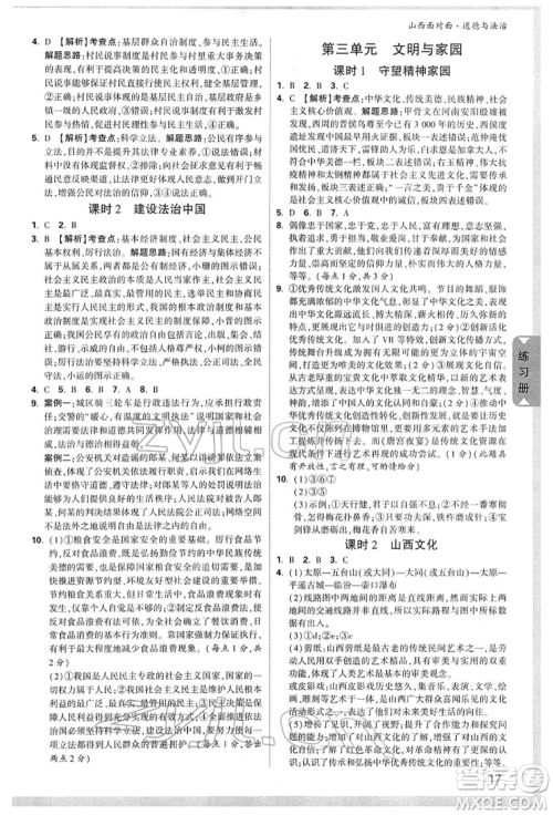 新疆青少年出版社2022中考面对面九年级道德与法治通用版山西专版参考答案 新疆青少年出版社2022中考面对面九年级道德与法治通用版山西专版参考答案