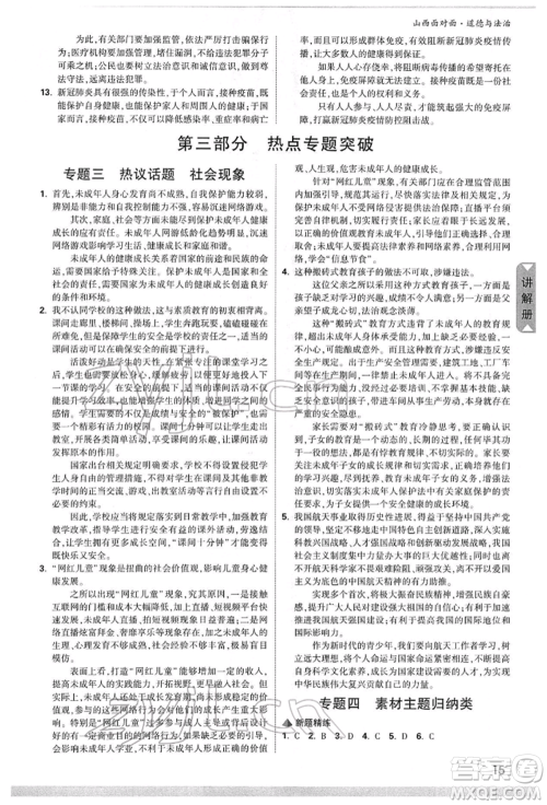 新疆青少年出版社2022中考面对面九年级道德与法治通用版山西专版参考答案 新疆青少年出版社2022中考面对面九年级道德与法治通用版山西专版参考答案