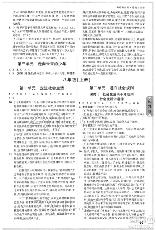 新疆青少年出版社2022中考面对面九年级道德与法治通用版山西专版参考答案