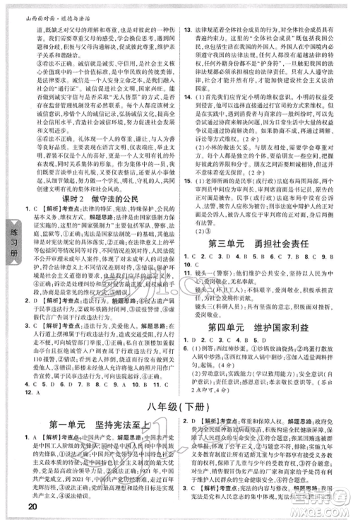 新疆青少年出版社2022中考面对面九年级道德与法治通用版山西专版参考答案