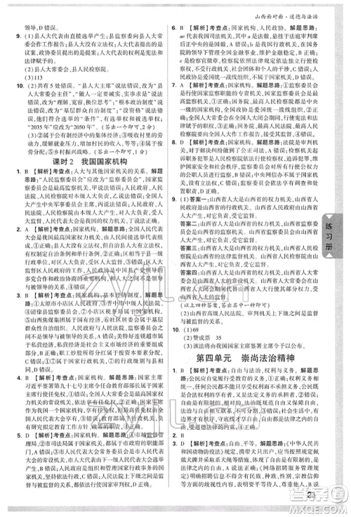 新疆青少年出版社2022中考面对面九年级道德与法治通用版山西专版参考答案 新疆青少年出版社2022中考面对面九年级道德与法治通用版山西专版参考答案