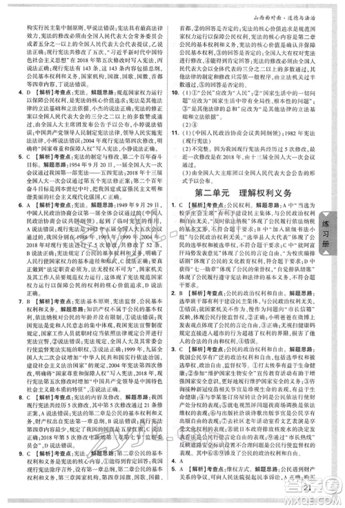 新疆青少年出版社2022中考面对面九年级道德与法治通用版山西专版参考答案 新疆青少年出版社2022中考面对面九年级道德与法治通用版山西专版参考答案