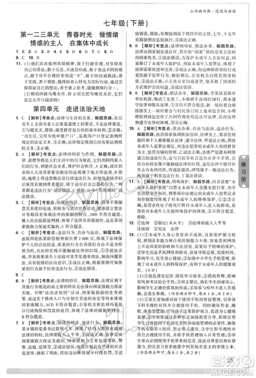 新疆青少年出版社2022中考面对面九年级道德与法治通用版山西专版参考答案 新疆青少年出版社2022中考面对面九年级道德与法治通用版山西专版参考答案