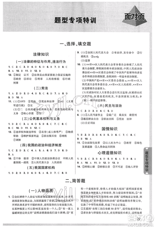 新疆青少年出版社2022中考面对面九年级道德与法治通用版山西专版参考答案