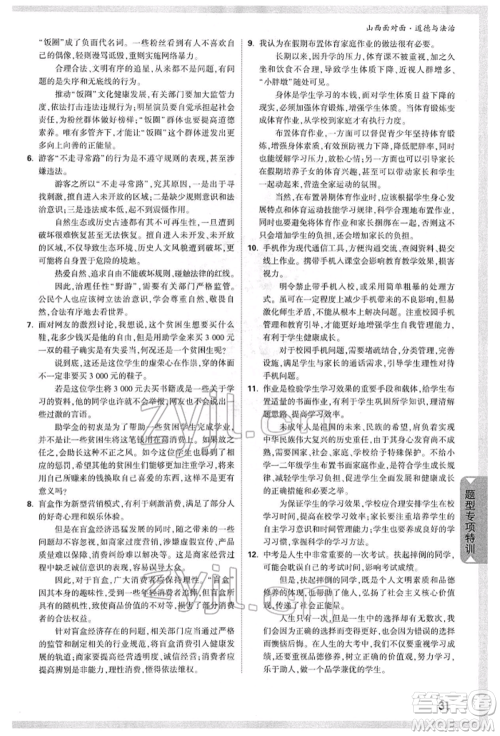 新疆青少年出版社2022中考面对面九年级道德与法治通用版山西专版参考答案 新疆青少年出版社2022中考面对面九年级道德与法治通用版山西专版参考答案