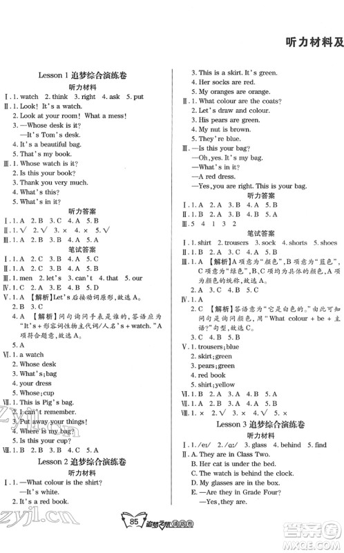 天津科学技术出版社2022追梦之旅铺路卷四年级英语下册KP科普版河南专版答案 天津科学技术出版社2022追梦之旅铺路卷四年级英语下册KP科普版河南专版答案