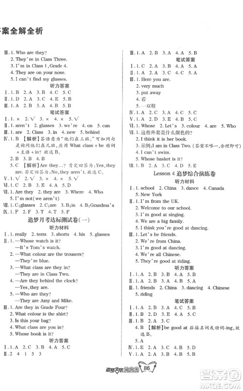 天津科学技术出版社2022追梦之旅铺路卷四年级英语下册KP科普版河南专版答案