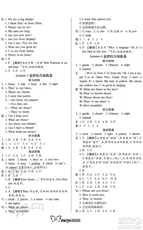 天津科学技术出版社2022追梦之旅铺路卷四年级英语下册KP科普版河南专版答案