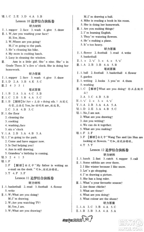 天津科学技术出版社2022追梦之旅铺路卷四年级英语下册KP科普版河南专版答案