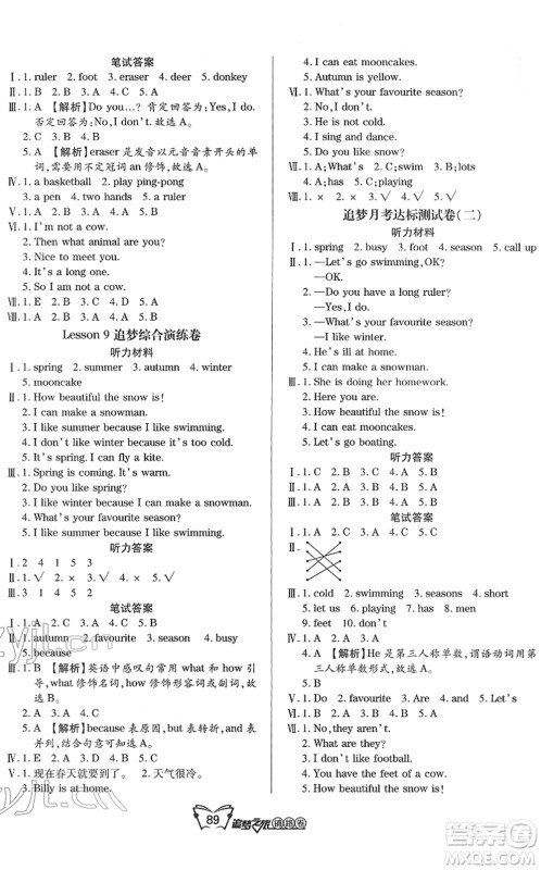 天津科学技术出版社2022追梦之旅铺路卷四年级英语下册KP科普版河南专版答案