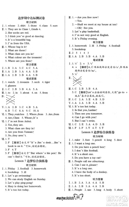 天津科学技术出版社2022追梦之旅铺路卷四年级英语下册KP科普版河南专版答案