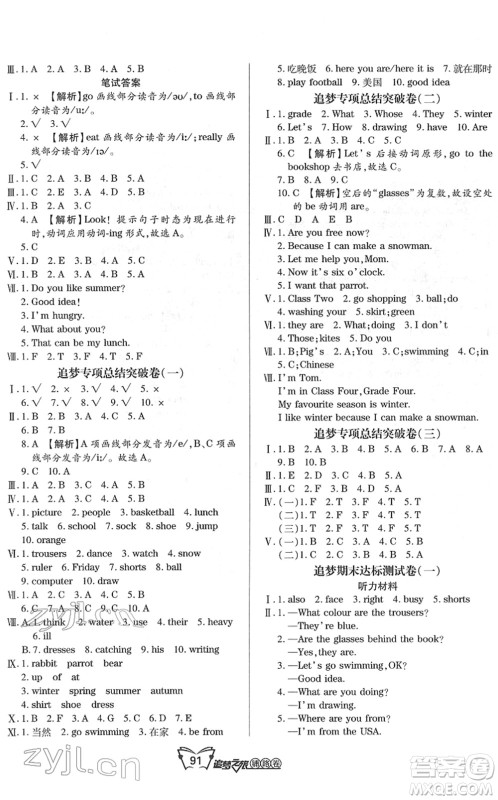 天津科学技术出版社2022追梦之旅铺路卷四年级英语下册KP科普版河南专版答案 天津科学技术出版社2022追梦之旅铺路卷四年级英语下册KP科普版河南专版答案