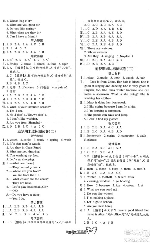 天津科学技术出版社2022追梦之旅铺路卷四年级英语下册KP科普版河南专版答案