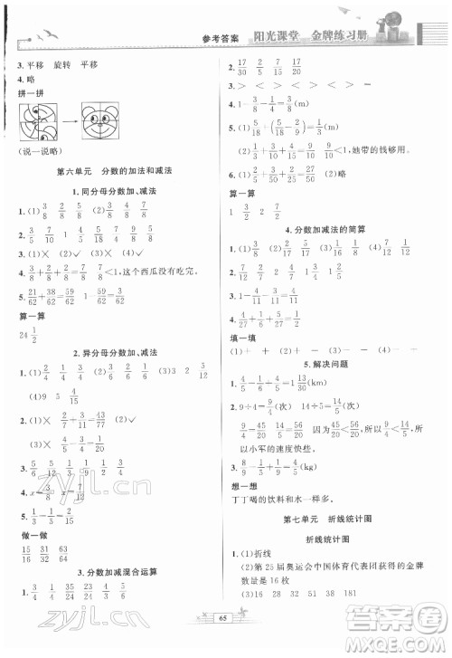 人民教育出版社2022阳光课堂金牌练习册数学五年级下册人教版福建专版答案