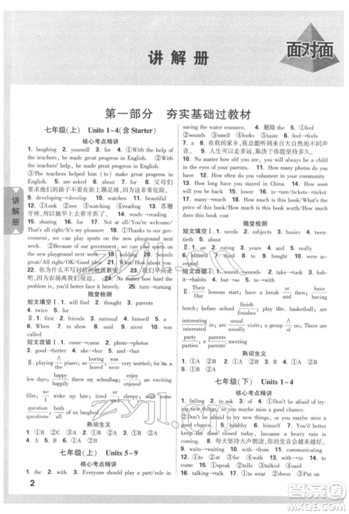 新疆青少年出版社2022中考面对面九年级英语通用版遵义专版参考答案