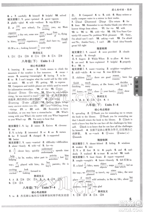 新疆青少年出版社2022中考面对面九年级英语通用版遵义专版参考答案