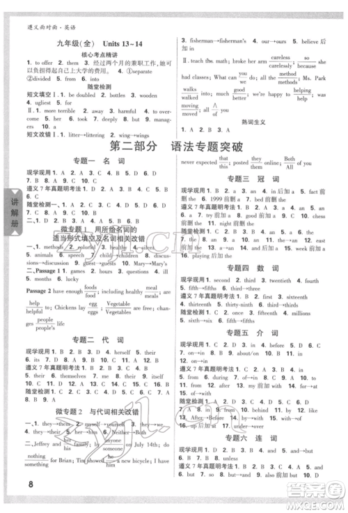 新疆青少年出版社2022中考面对面九年级英语通用版遵义专版参考答案