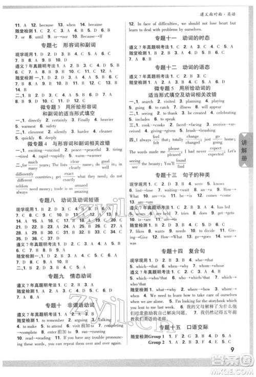 新疆青少年出版社2022中考面对面九年级英语通用版遵义专版参考答案