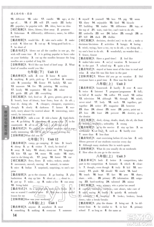 新疆青少年出版社2022中考面对面九年级英语通用版遵义专版参考答案