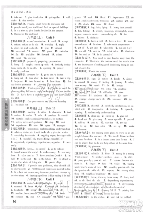 新疆青少年出版社2022中考面对面九年级英语通用版遵义专版参考答案