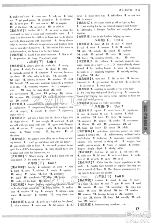 新疆青少年出版社2022中考面对面九年级英语通用版遵义专版参考答案