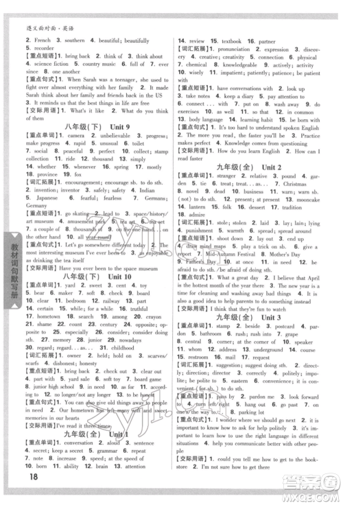 新疆青少年出版社2022中考面对面九年级英语通用版遵义专版参考答案