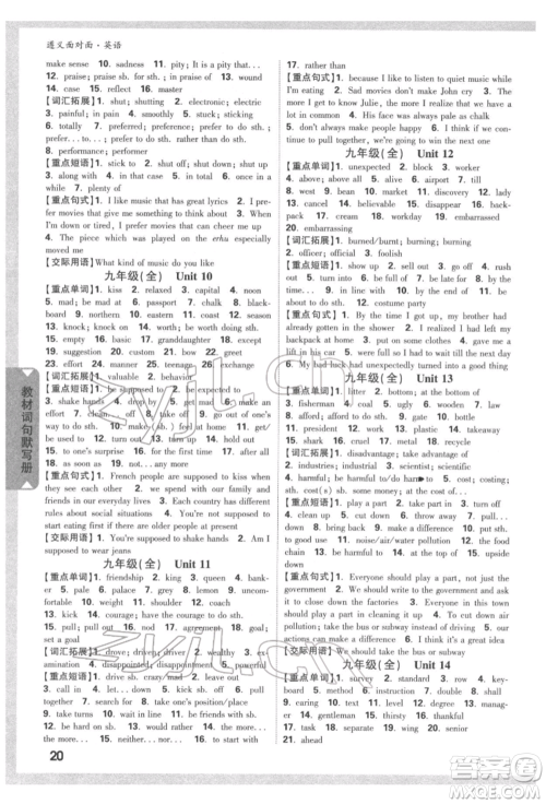 新疆青少年出版社2022中考面对面九年级英语通用版遵义专版参考答案