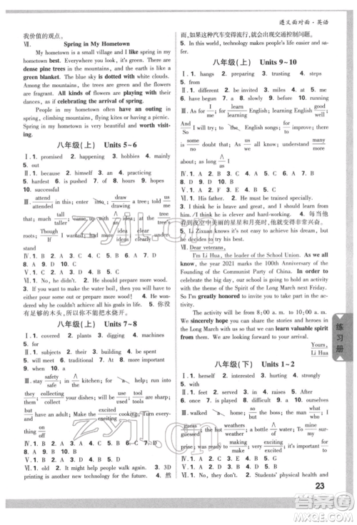 新疆青少年出版社2022中考面对面九年级英语通用版遵义专版参考答案