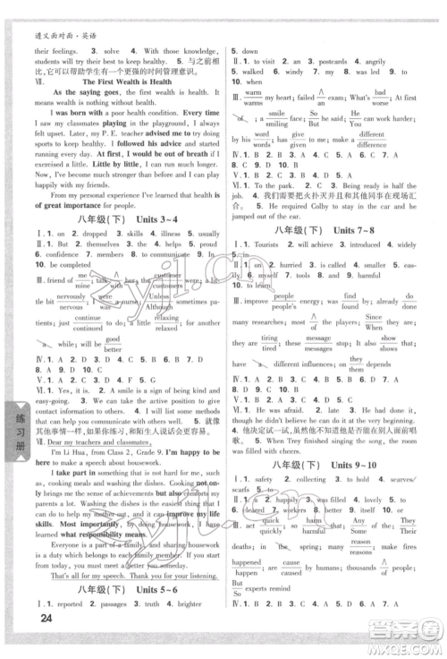 新疆青少年出版社2022中考面对面九年级英语通用版遵义专版参考答案