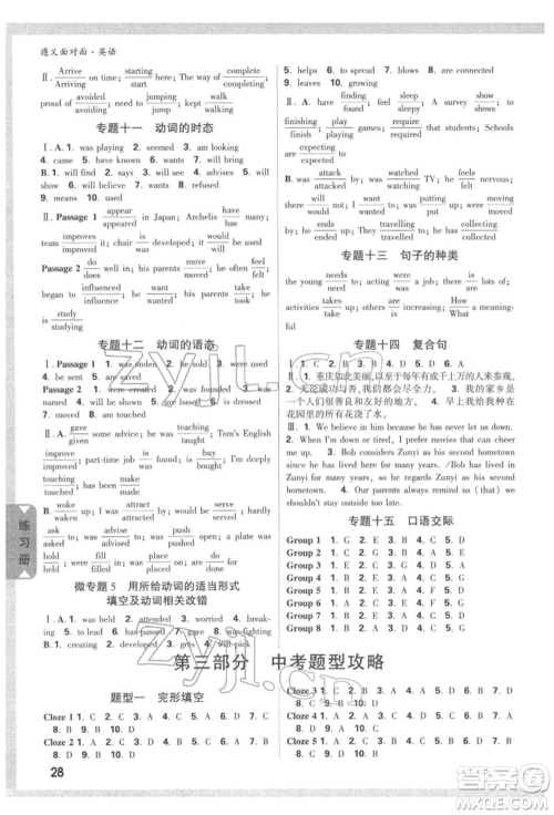 新疆青少年出版社2022中考面对面九年级英语通用版遵义专版参考答案